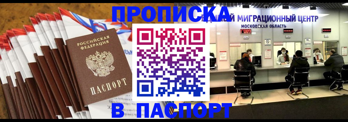 временная прописка в Юже