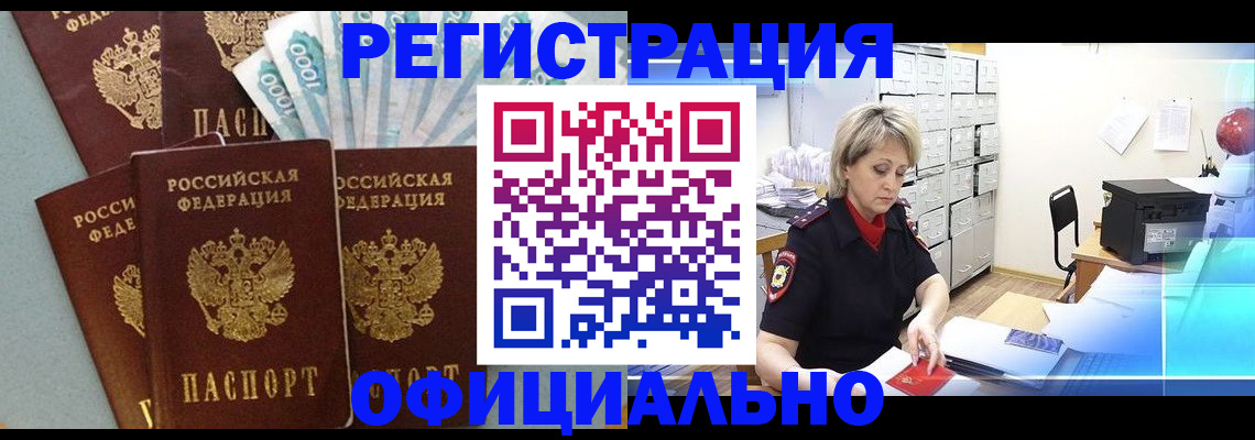 прописка для работы в Юже